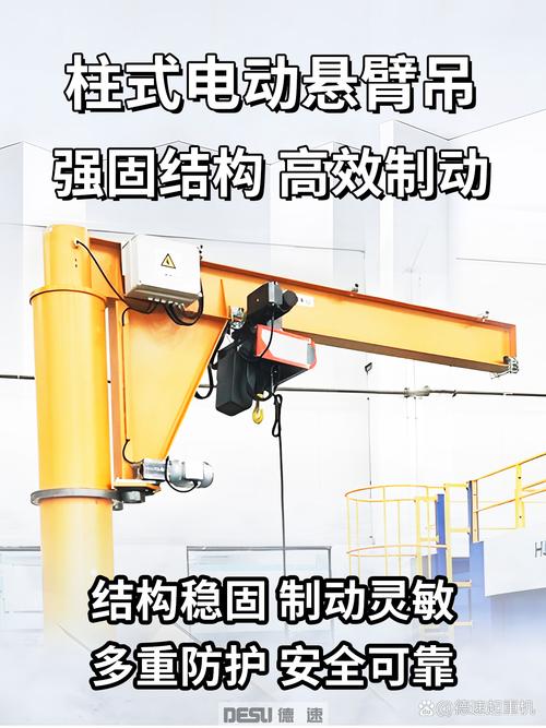 柱式电动悬臂吊全解析 从结构原理到选型应用